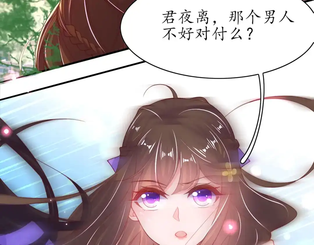 《王妃的修仙指南》第91话 钟离老祖 第15页