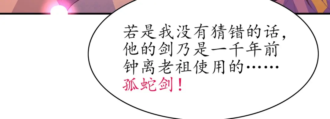 《王妃的修仙指南》第91话 钟离老祖 第19页