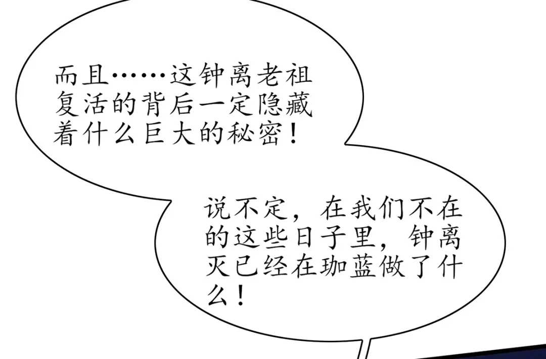 《王妃的修仙指南》第91话 钟离老祖 第26页