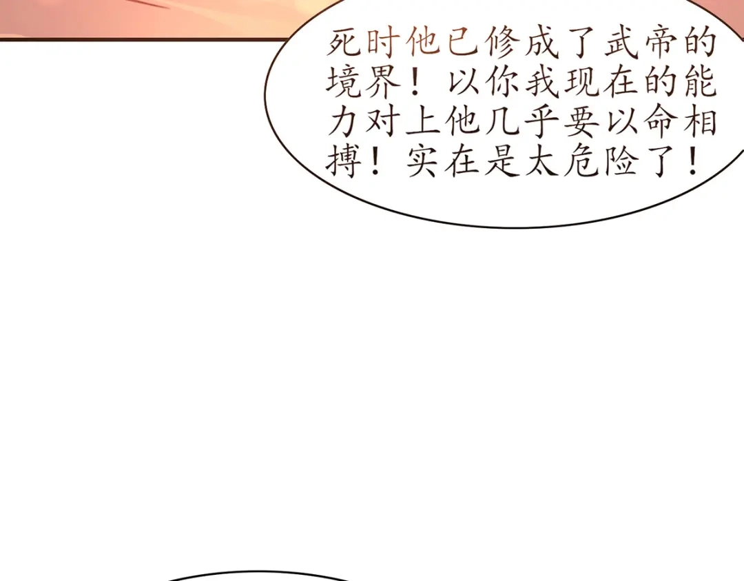 《王妃的修仙指南》第91话 钟离老祖 第25页
