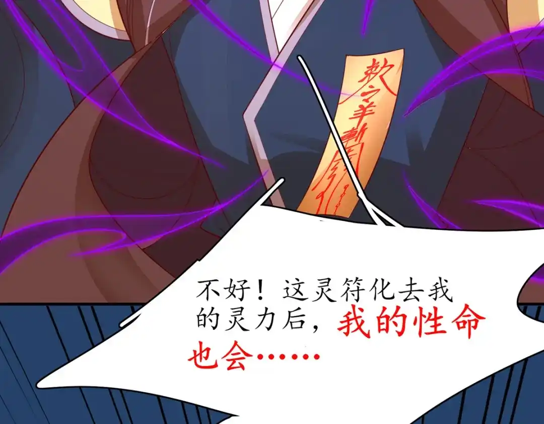 《王妃的修仙指南》第92话 化灵符 第74页