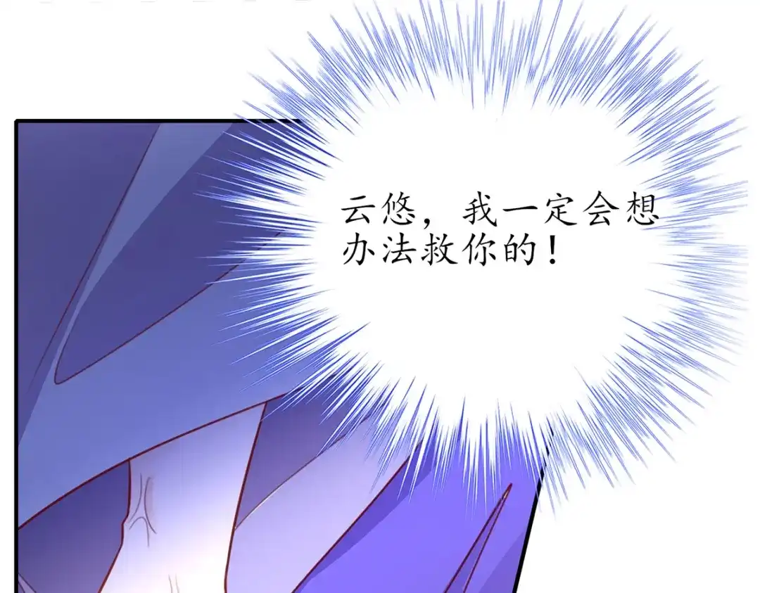 《王妃的修仙指南》第92话 化灵符 第50页