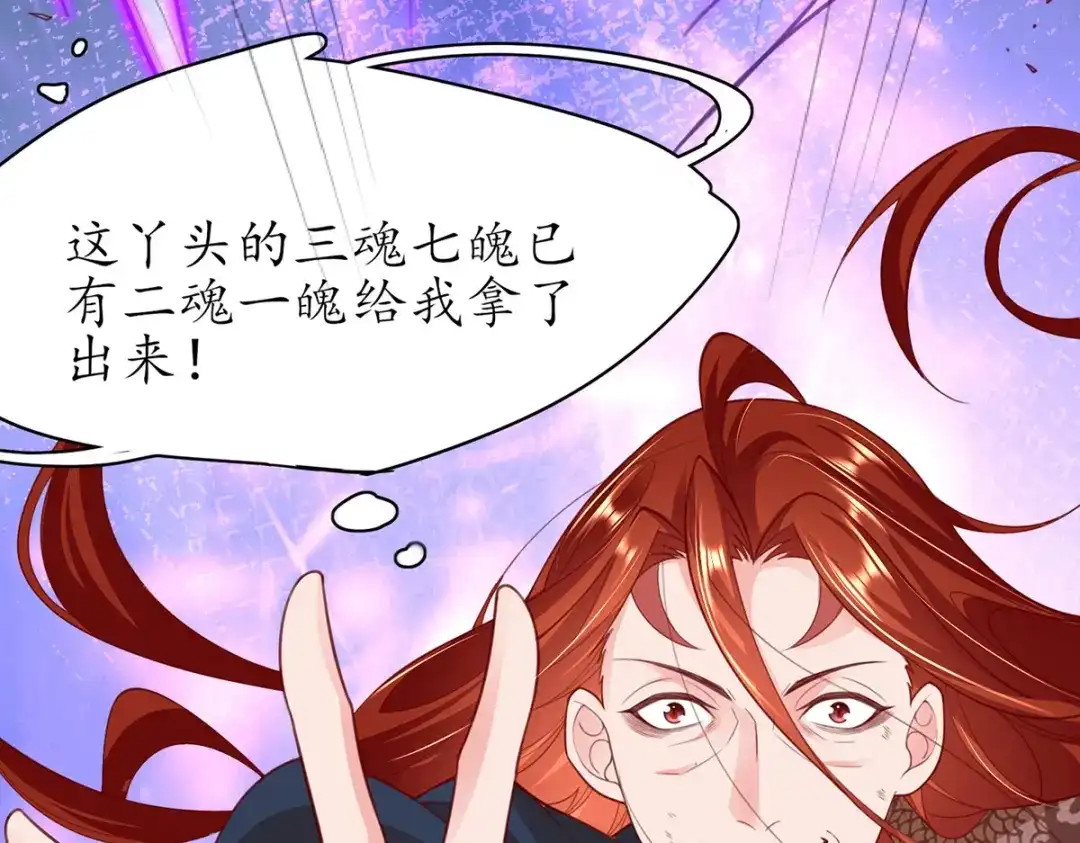 《王妃的修仙指南》第92话 化灵符 第61页
