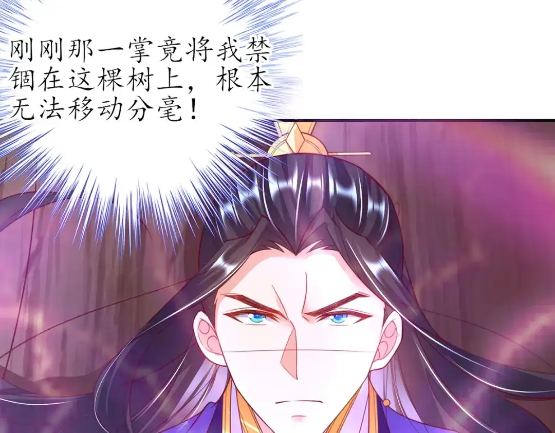 《王妃的修仙指南》第92话 化灵符 第44页