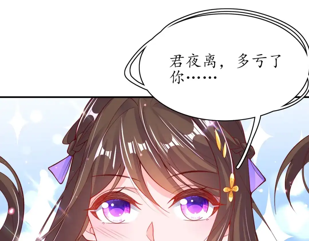 《王妃的修仙指南》第92话 化灵符 第91页