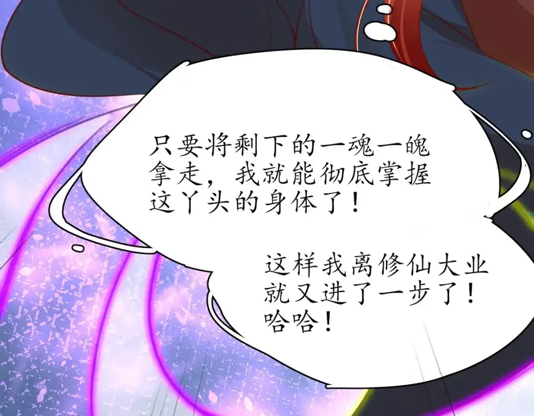 《王妃的修仙指南》第92话 化灵符 第63页
