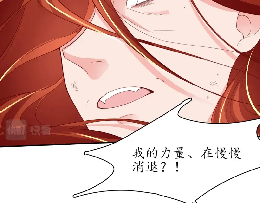 《王妃的修仙指南》第92话 化灵符 第70页