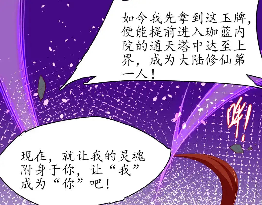 《王妃的修仙指南》第92话 化灵符 第21页