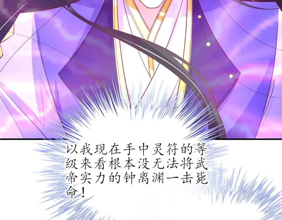 《王妃的修仙指南》第92话 化灵符 第45页