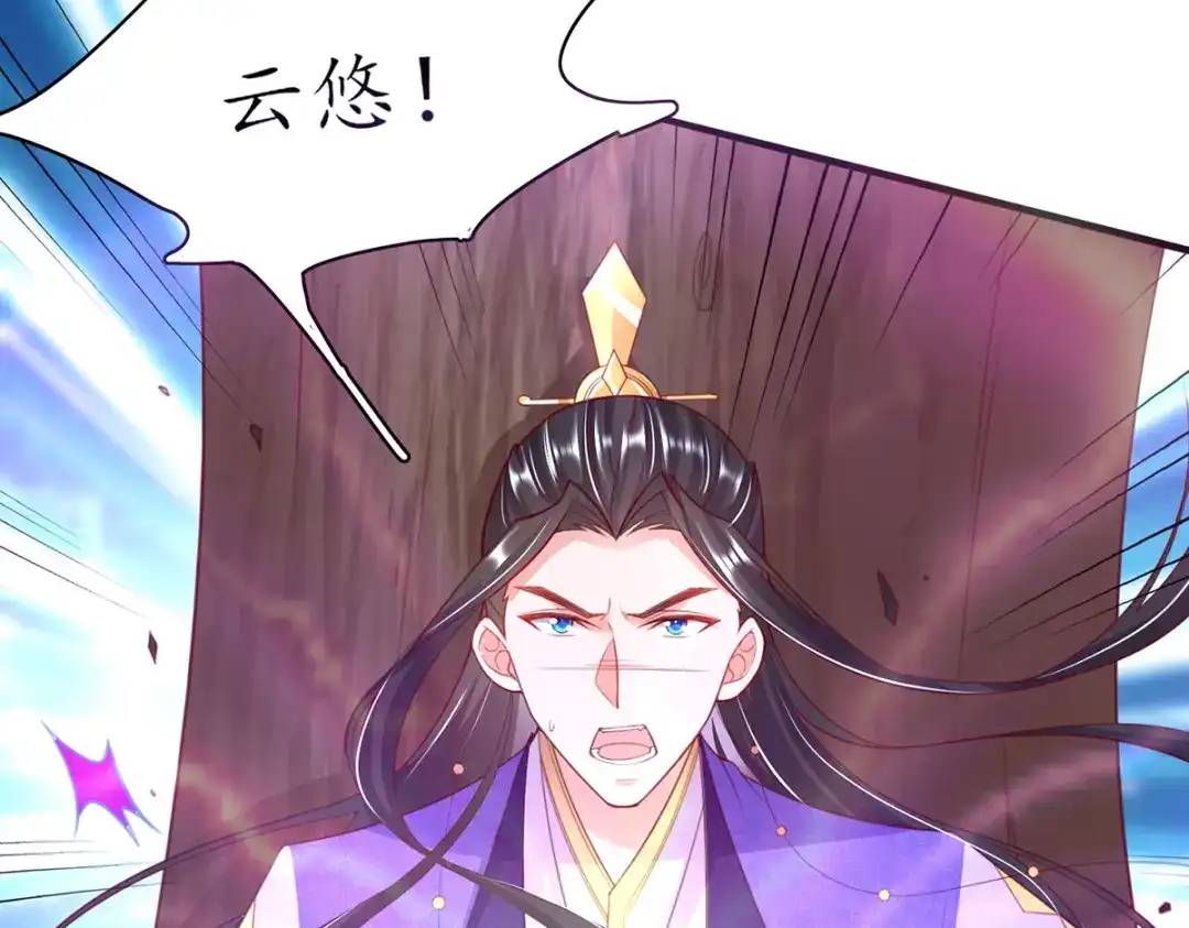 《王妃的修仙指南》第92话 化灵符 第80页
