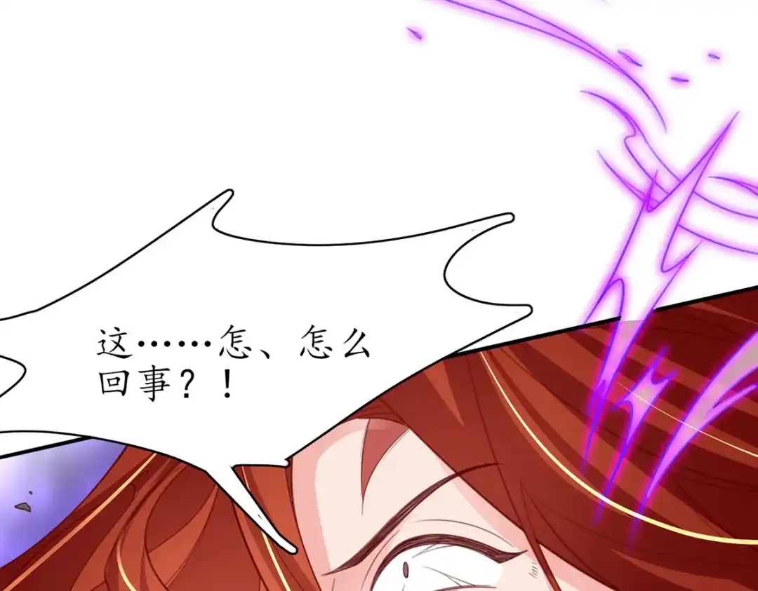 《王妃的修仙指南》第92话 化灵符 第69页