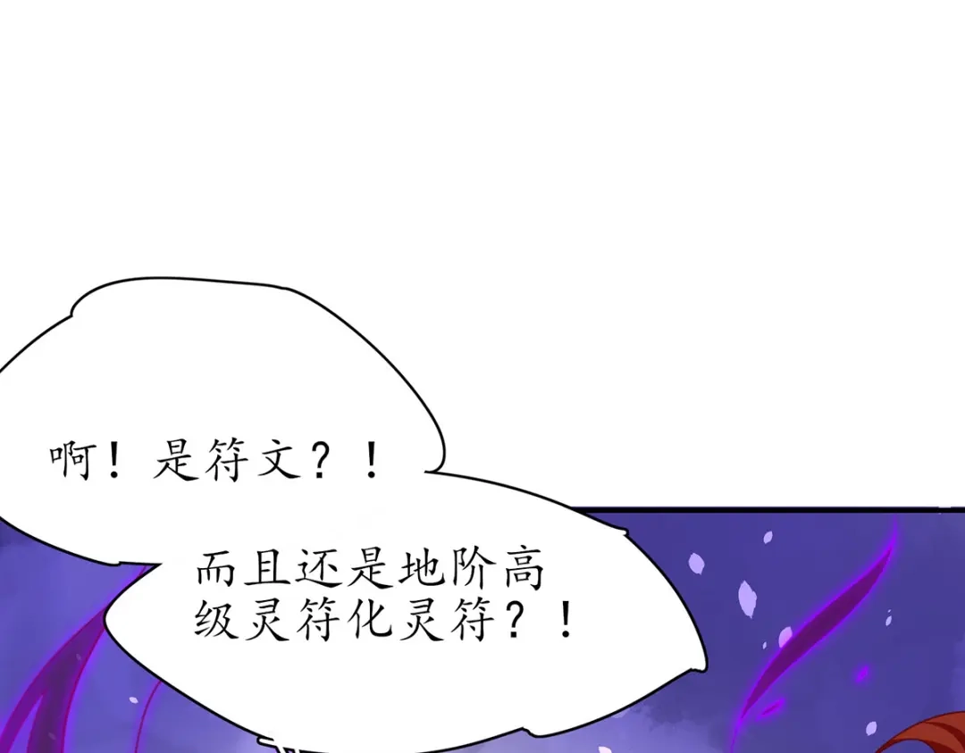 《王妃的修仙指南》第92话 化灵符 第72页