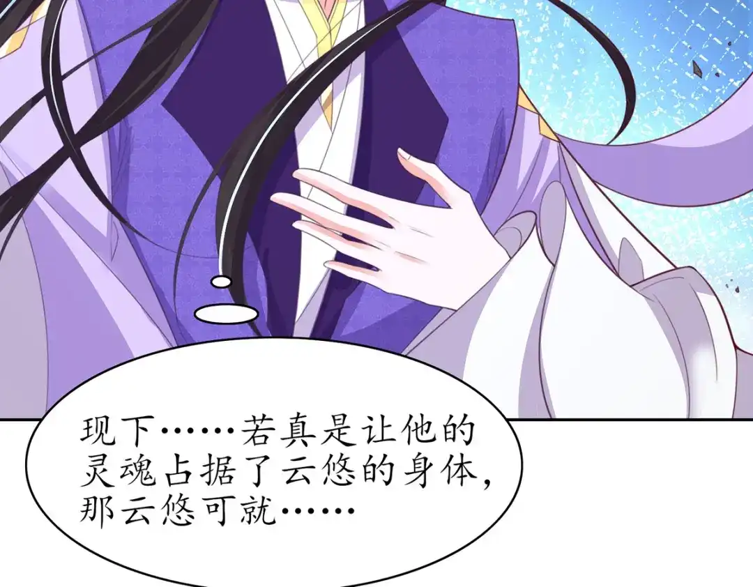 《王妃的修仙指南》第92话 化灵符 第26页