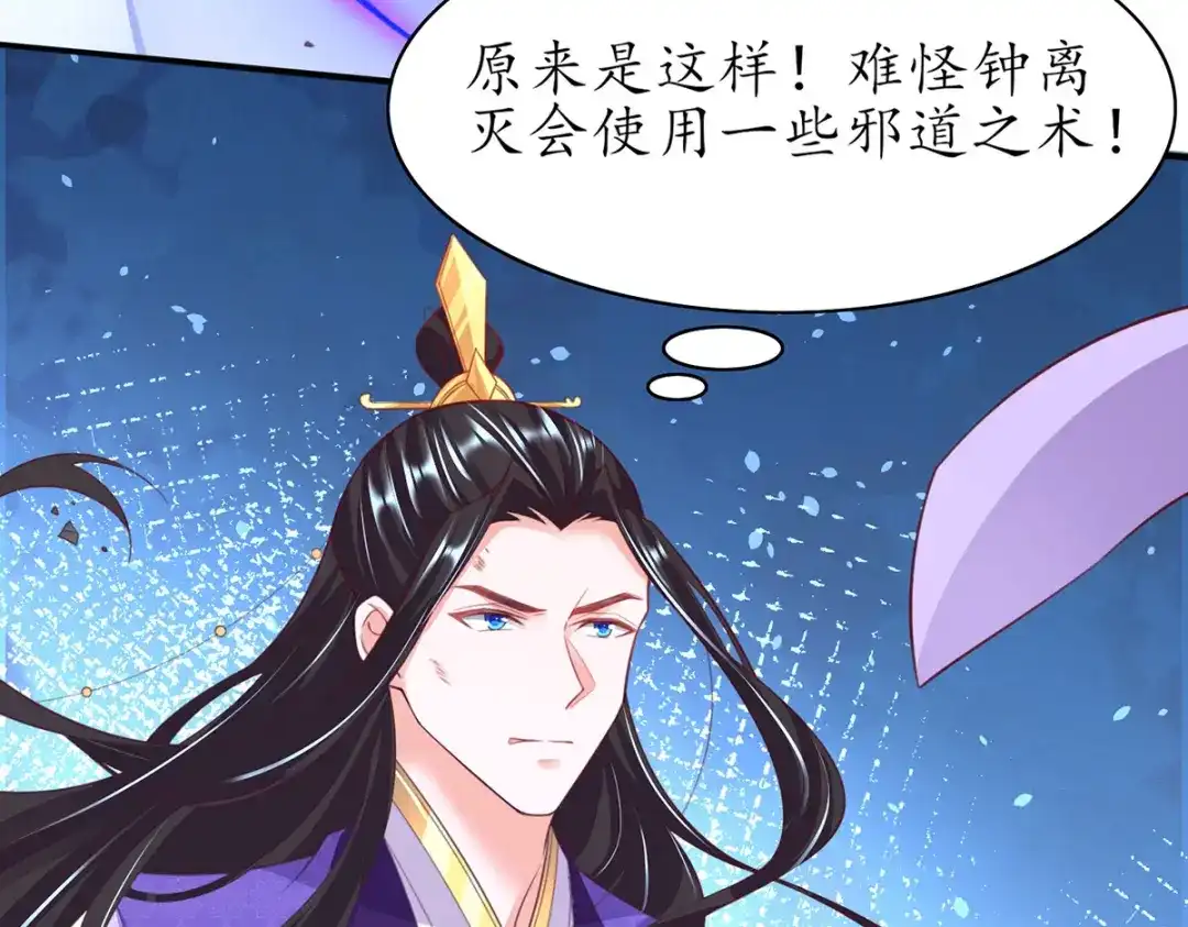 《王妃的修仙指南》第92话 化灵符 第25页