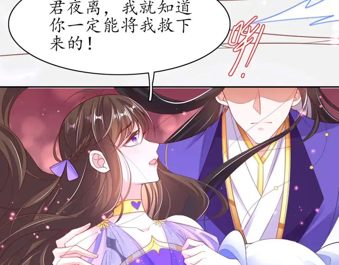 《王妃的修仙指南》第92话 化灵符 第87页