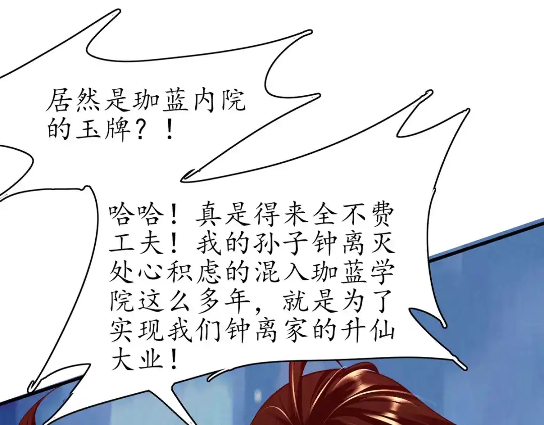 《王妃的修仙指南》第92话 化灵符 第18页