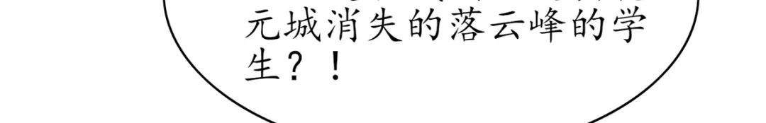 《王妃的修仙指南》第93话 胜利归来 第75页