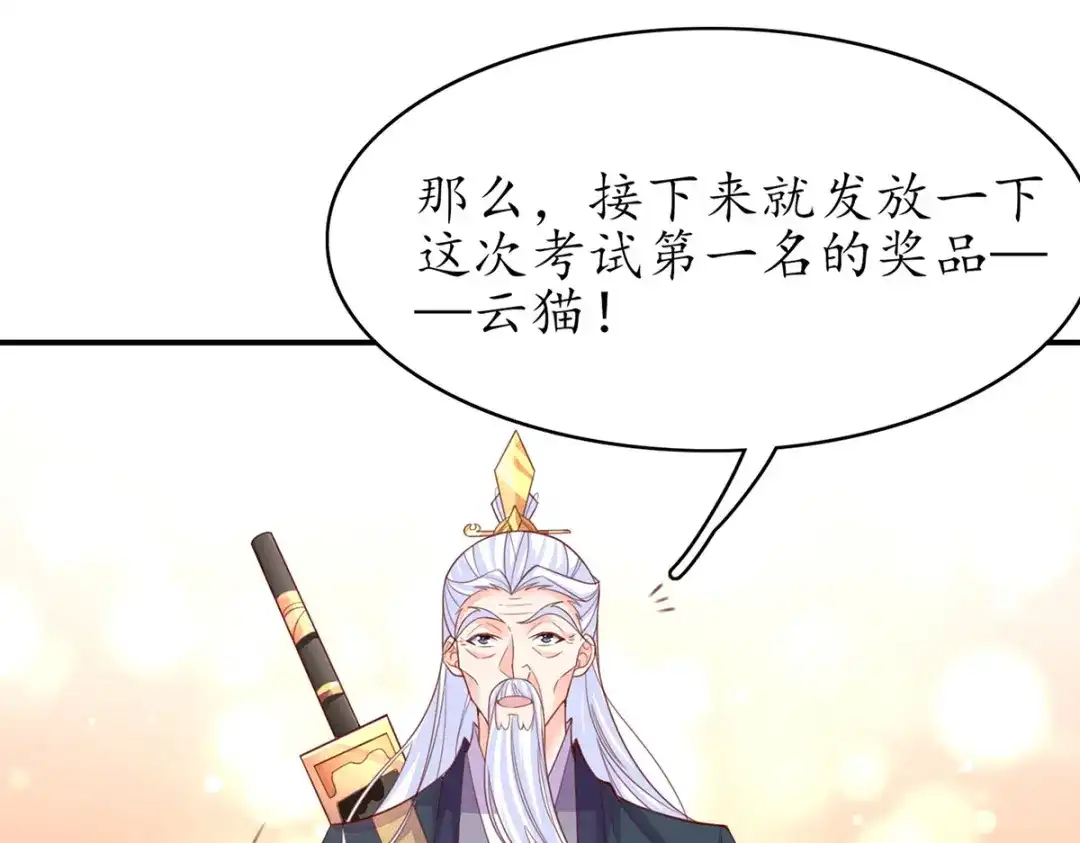 《王妃的修仙指南》第93话 胜利归来 第73页