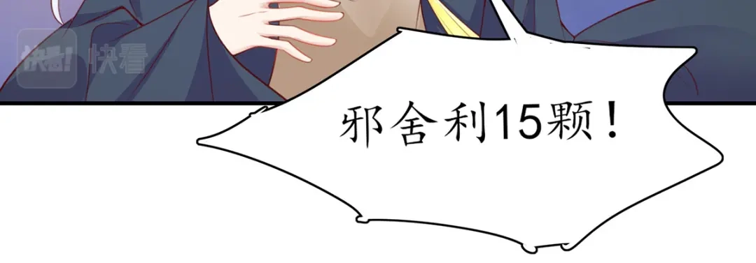 《王妃的修仙指南》第93话 胜利归来 第69页