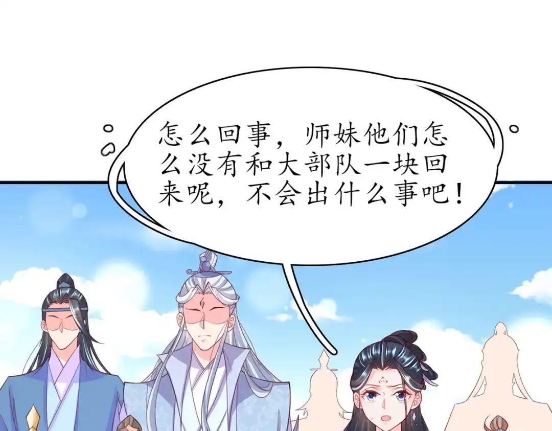 《王妃的修仙指南》第93话 胜利归来 第43页