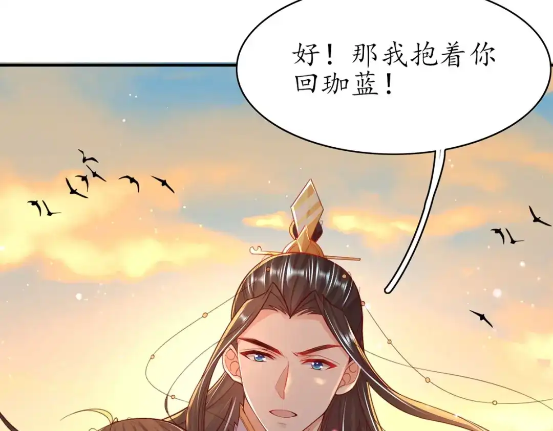《王妃的修仙指南》第93话 胜利归来 第31页