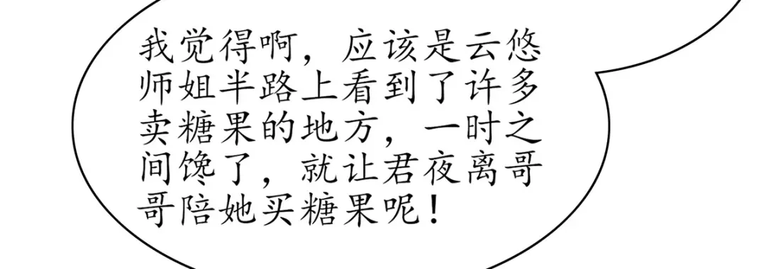 《王妃的修仙指南》第93话 胜利归来 第47页