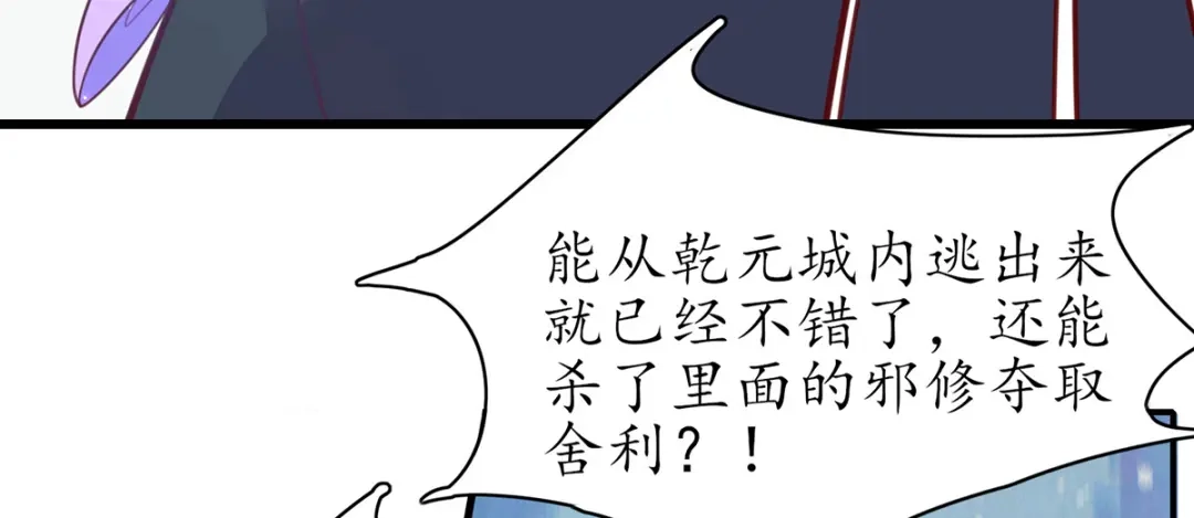 《王妃的修仙指南》第93话 胜利归来 第91页