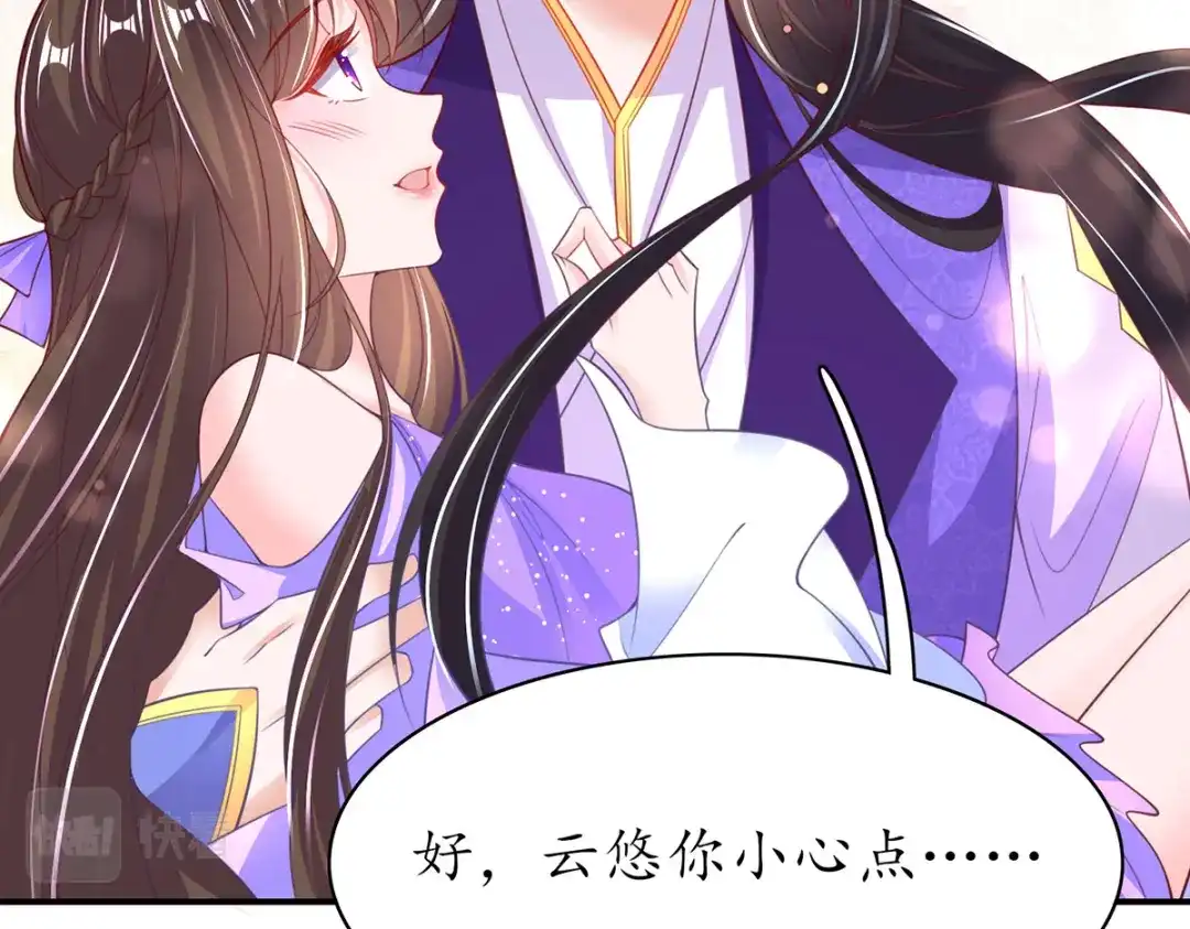 《王妃的修仙指南》第93话 胜利归来 第85页