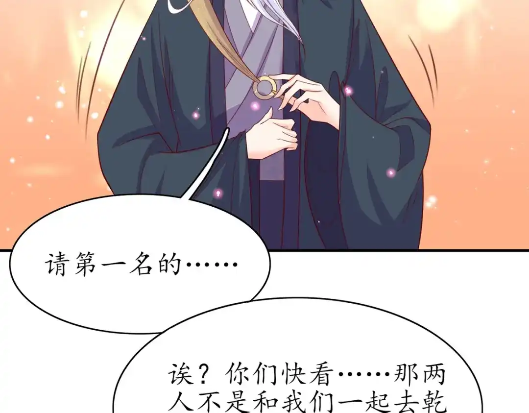 《王妃的修仙指南》第93话 胜利归来 第74页