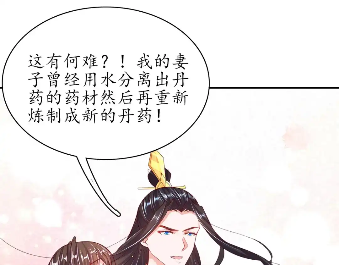 《王妃的修仙指南》第93话 胜利归来 第13页