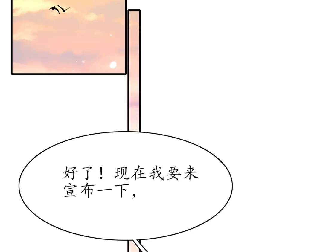 《王妃的修仙指南》第93话 胜利归来 第54页