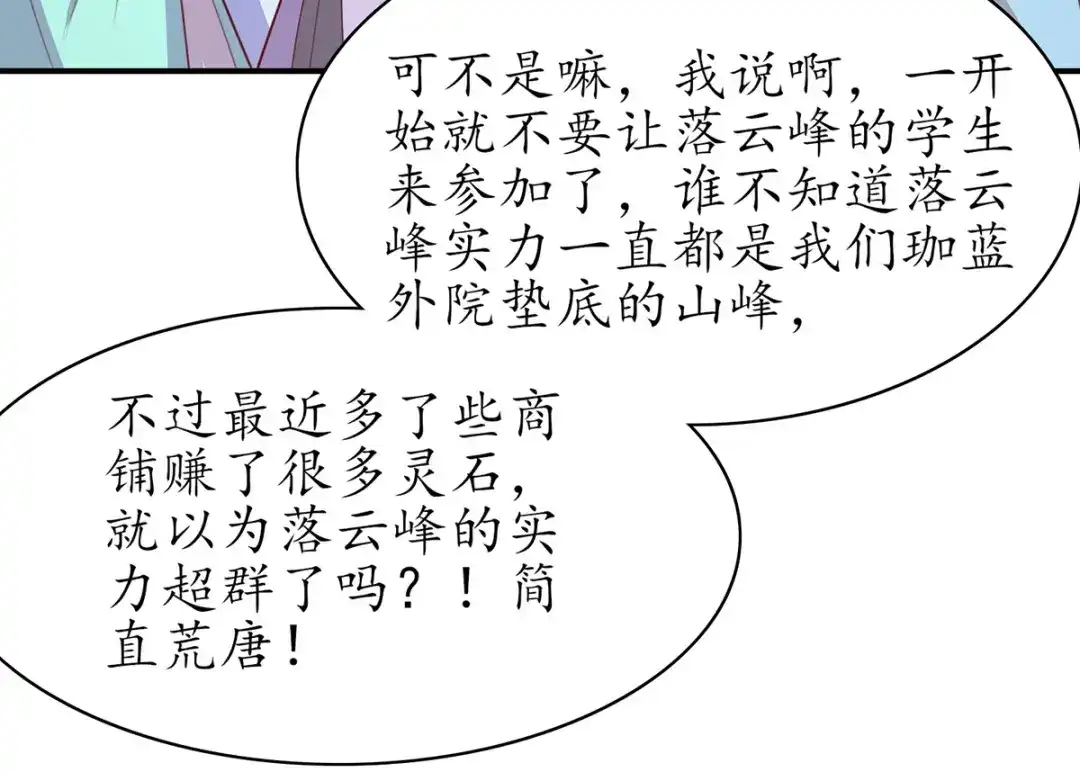 《王妃的修仙指南》第93话 胜利归来 第42页