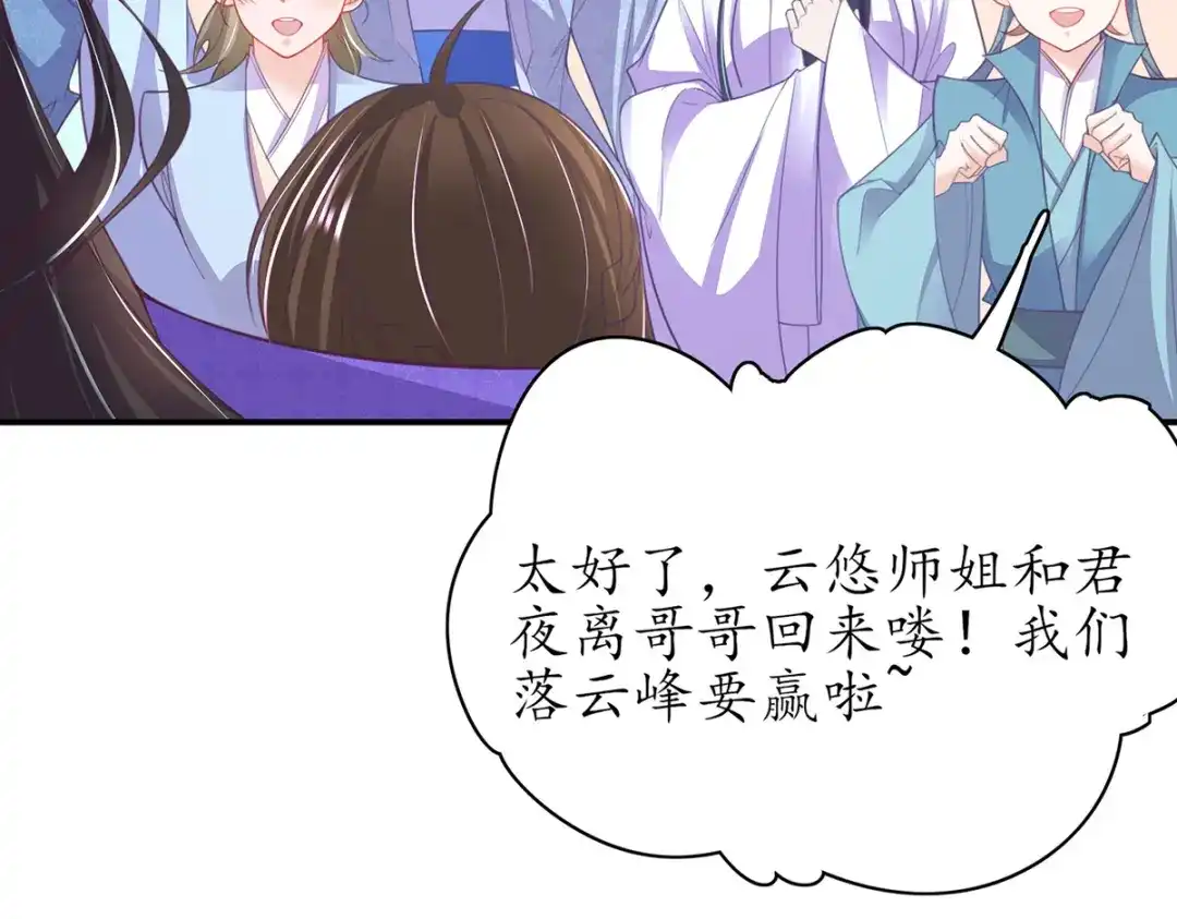 《王妃的修仙指南》第93话 胜利归来 第82页