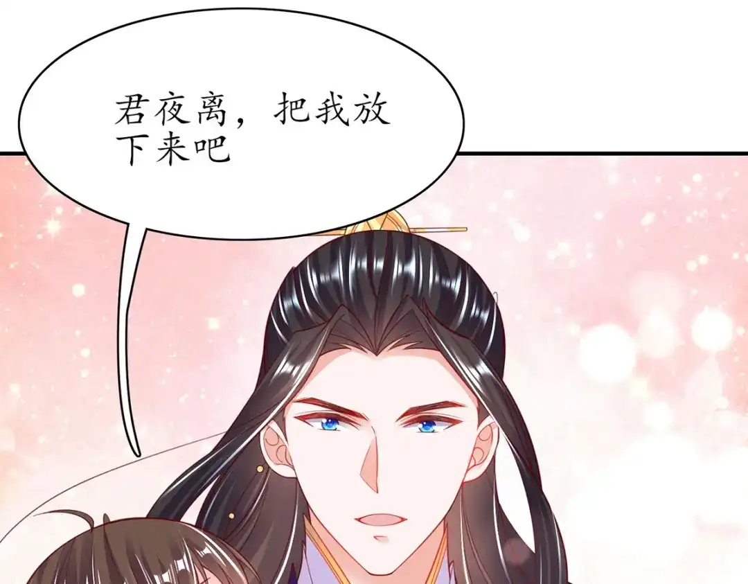 《王妃的修仙指南》第93话 胜利归来 第84页