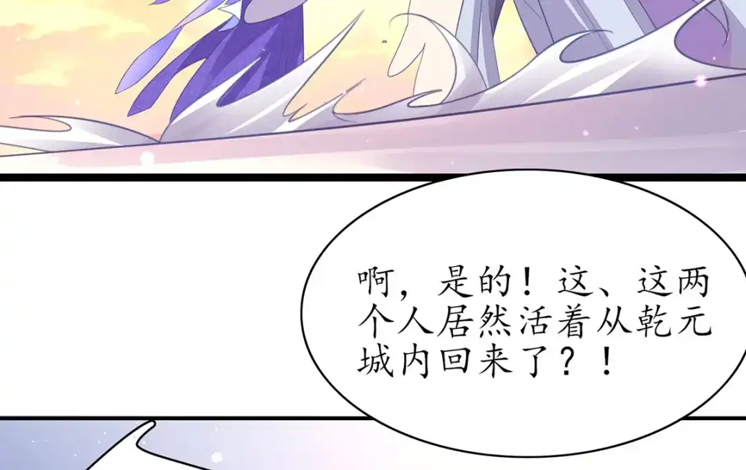 《王妃的修仙指南》第93话 胜利归来 第77页