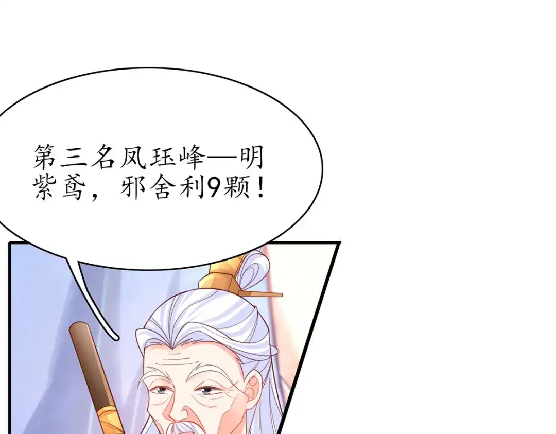 《王妃的修仙指南》第93话 胜利归来 第60页