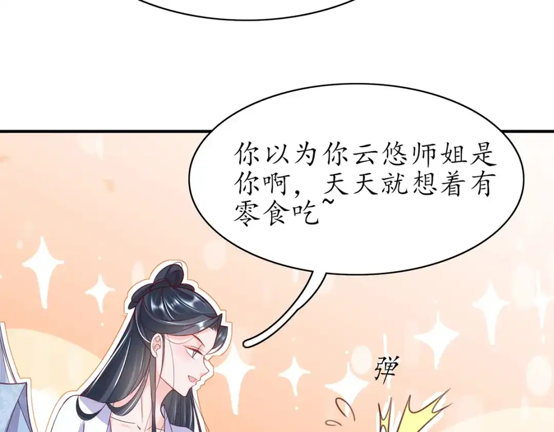 《王妃的修仙指南》第93话 胜利归来 第48页