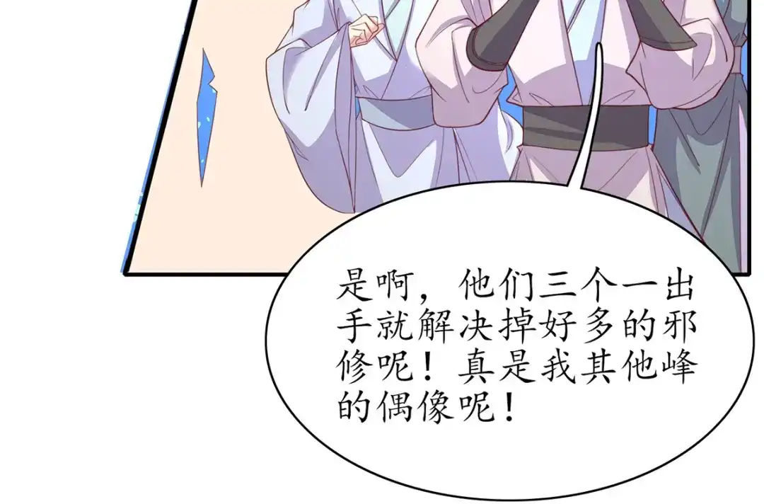 《王妃的修仙指南》第93话 胜利归来 第59页