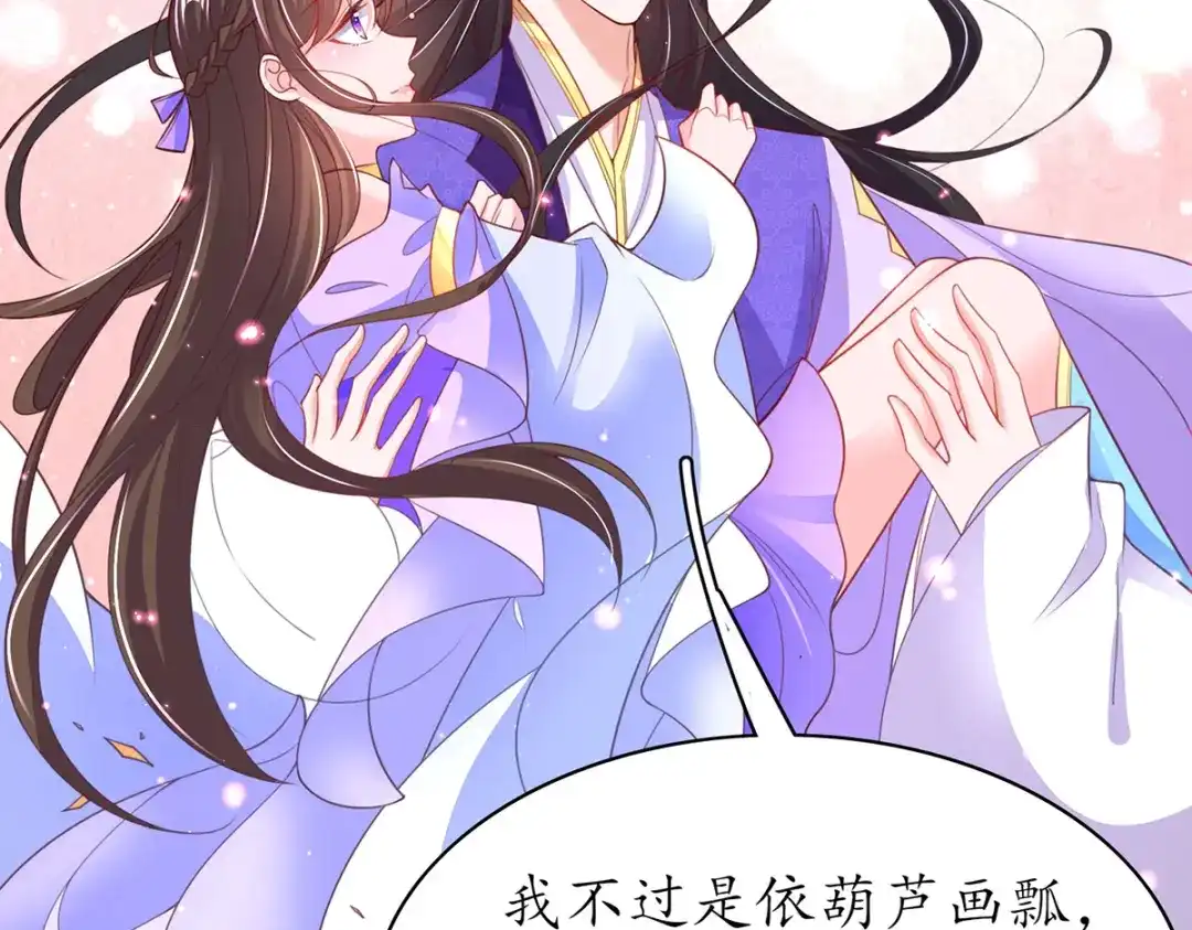 《王妃的修仙指南》第93话 胜利归来 第14页