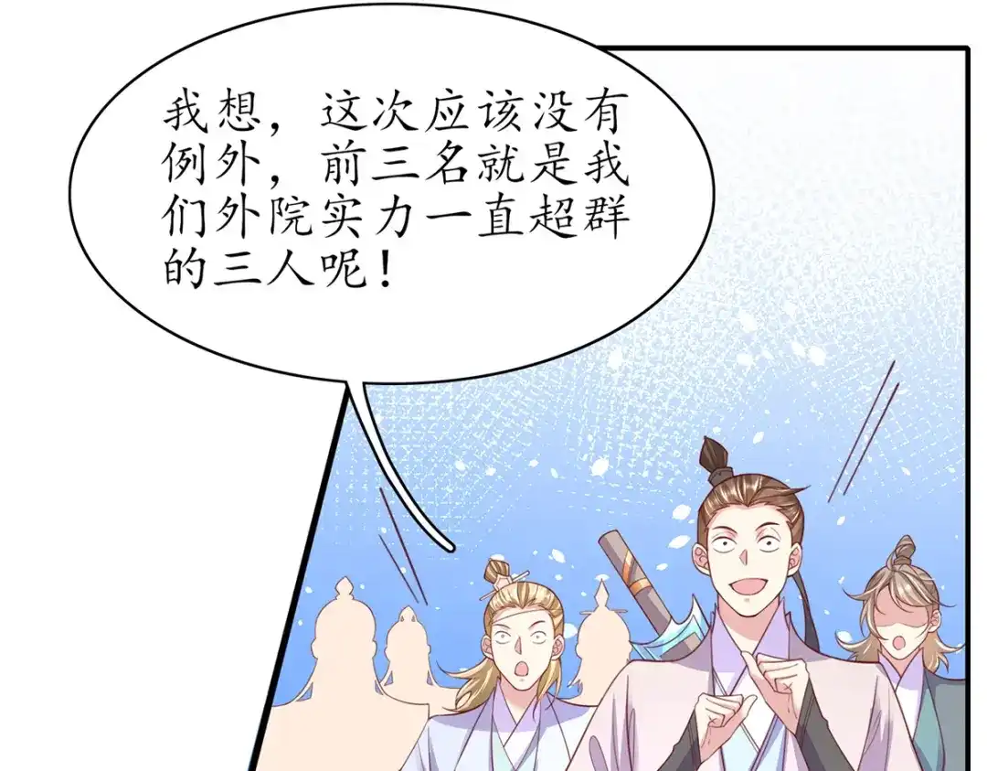 《王妃的修仙指南》第93话 胜利归来 第58页