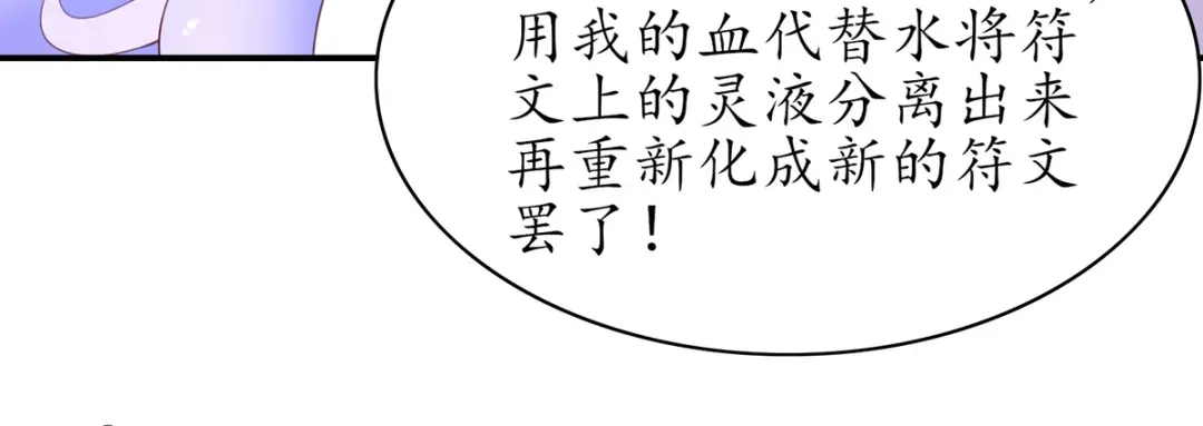 《王妃的修仙指南》第93话 胜利归来 第15页