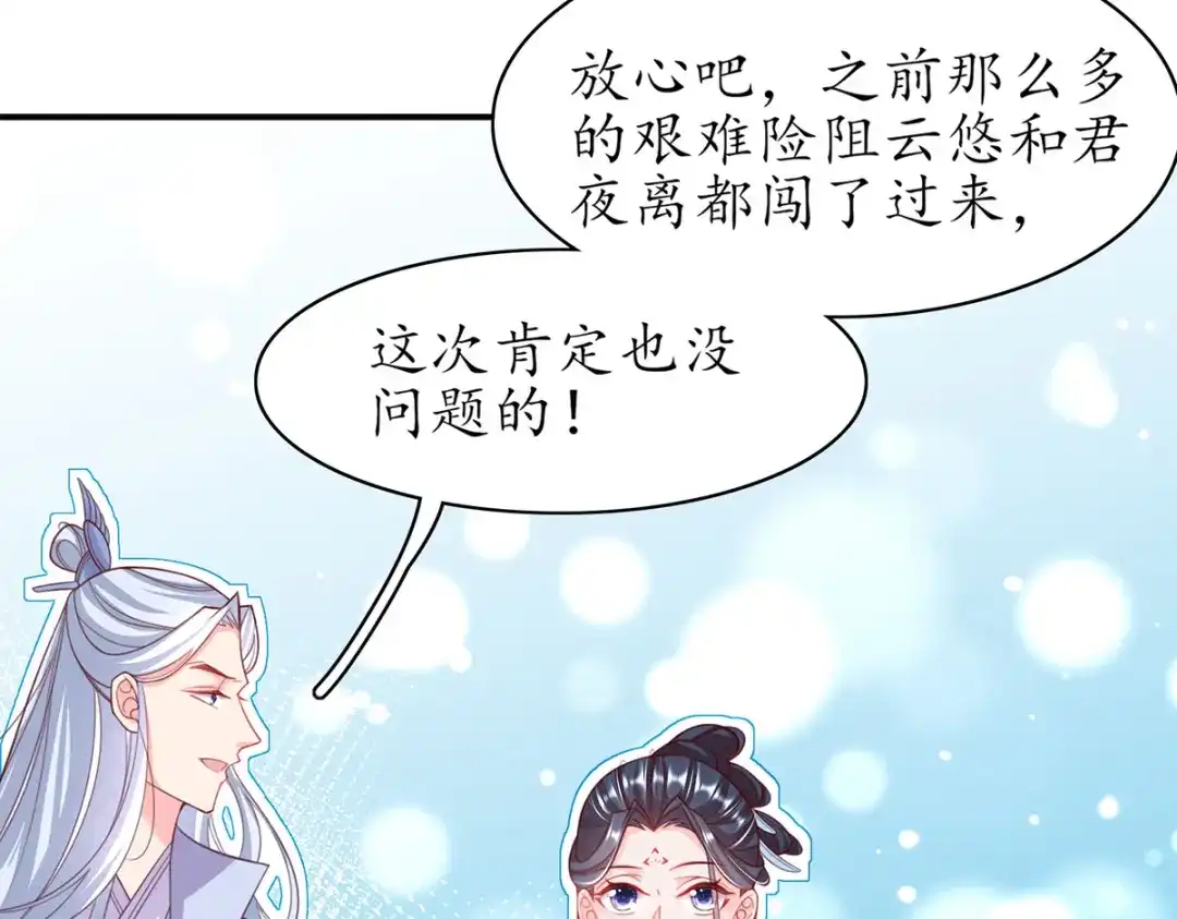 《王妃的修仙指南》第93话 胜利归来 第45页