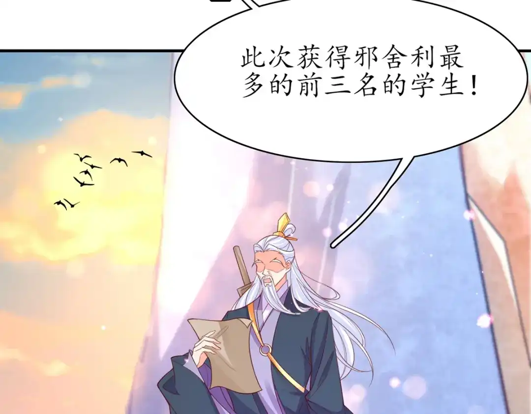 《王妃的修仙指南》第93话 胜利归来 第56页
