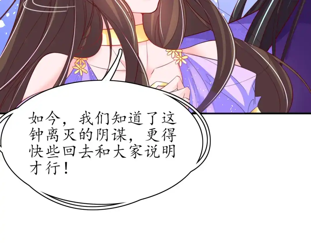 《王妃的修仙指南》第93话 胜利归来 第29页