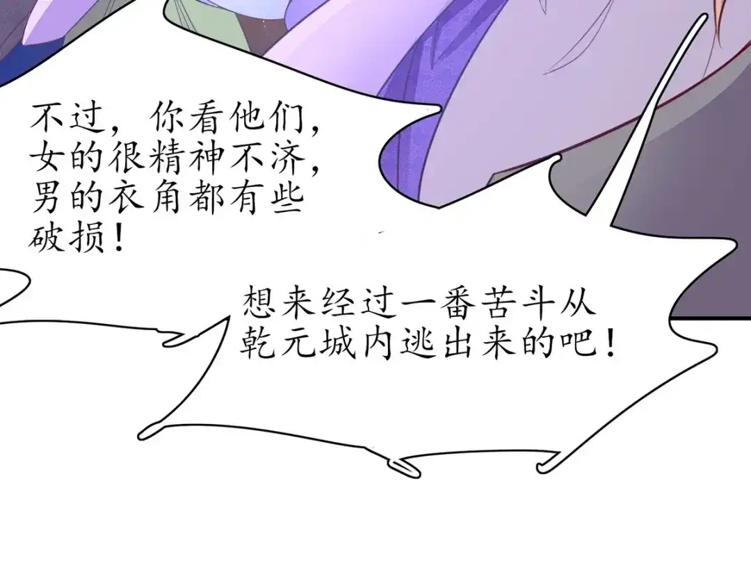 《王妃的修仙指南》第93话 胜利归来 第79页