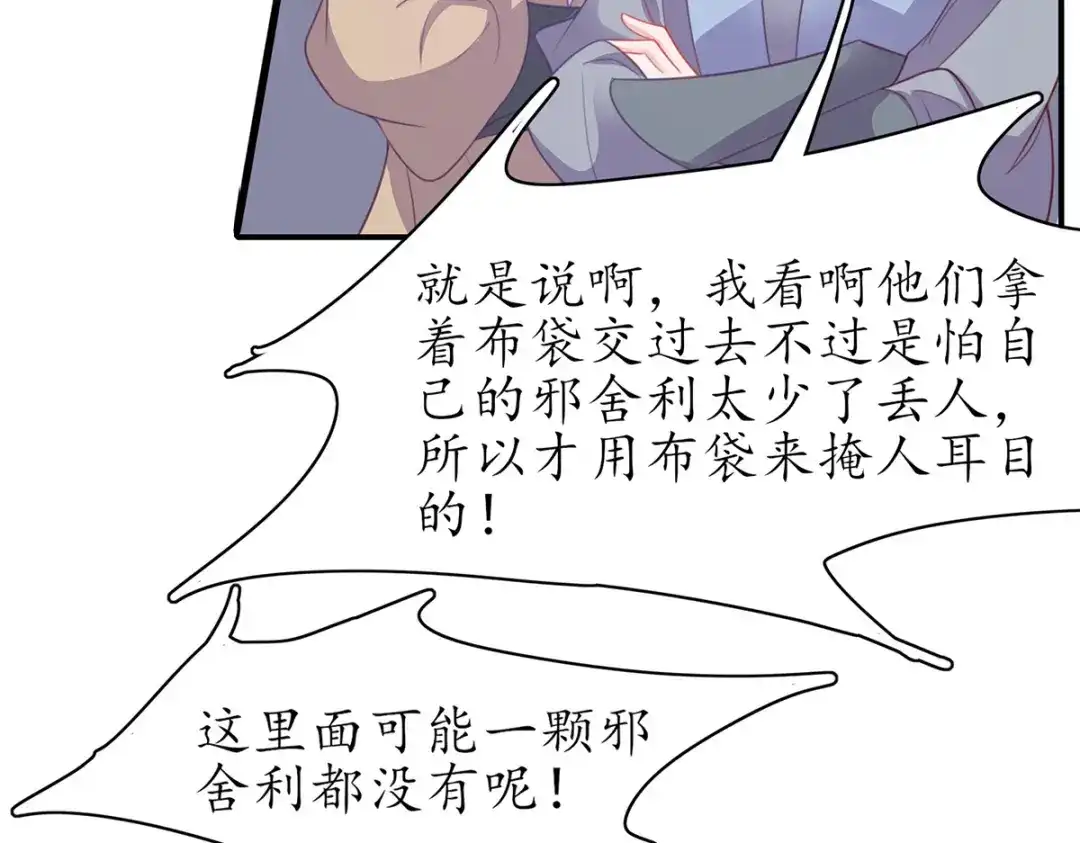 《王妃的修仙指南》第93话 胜利归来 第93页