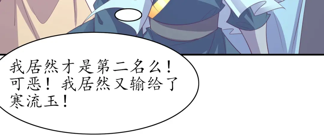 《王妃的修仙指南》第93话 胜利归来 第66页