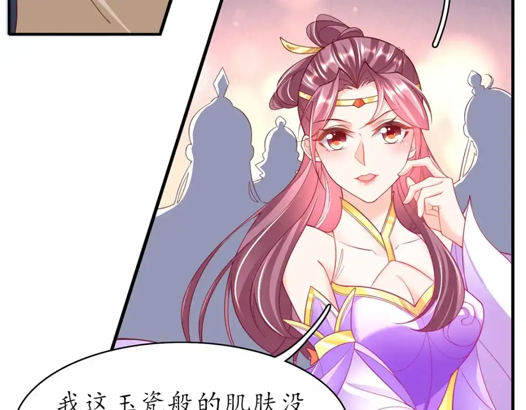 《王妃的修仙指南》第93话 胜利归来 第62页