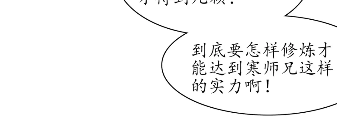 《王妃的修仙指南》第93话 胜利归来 第72页