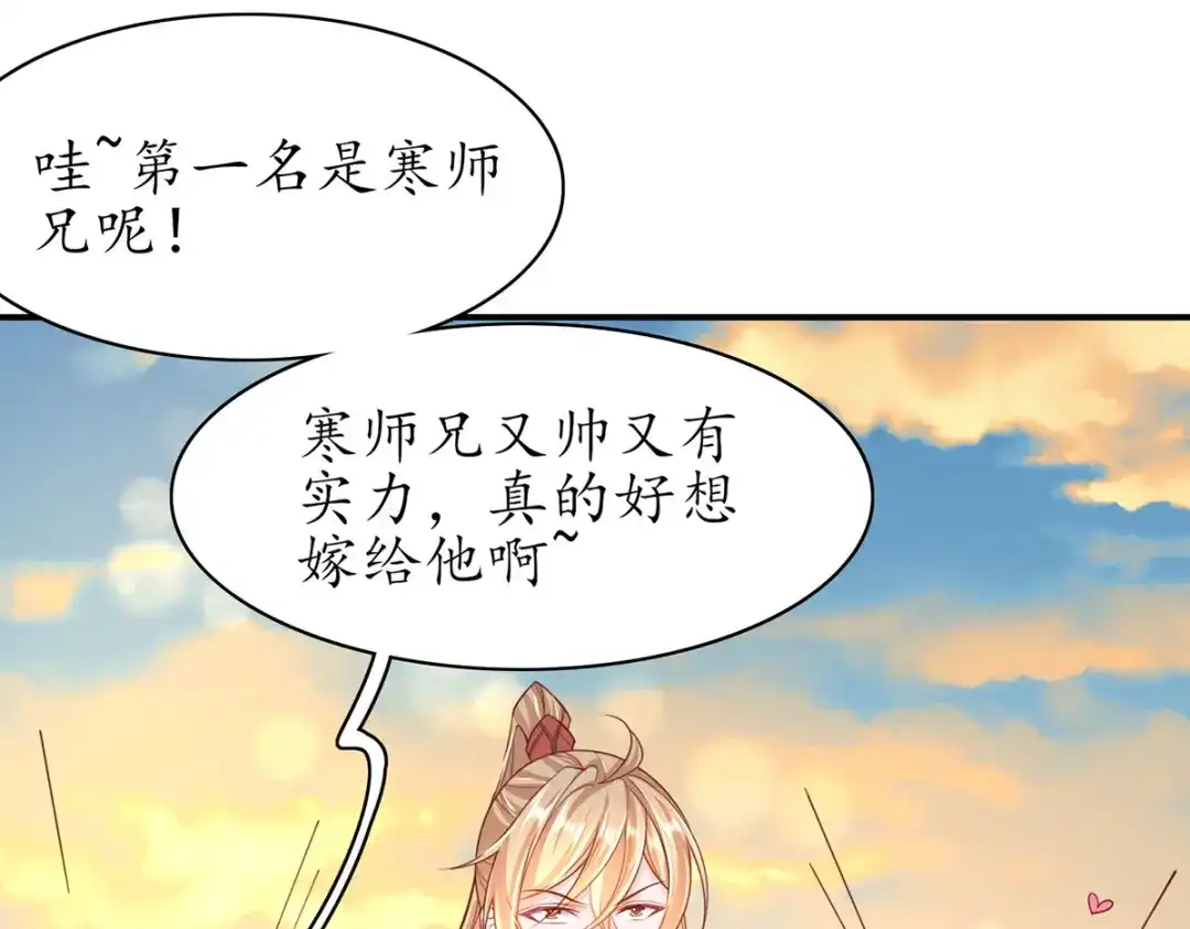 《王妃的修仙指南》第93话 胜利归来 第70页